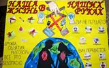 ИТОГИ конкурса творческих работ «Как нам жить решаем мы!»